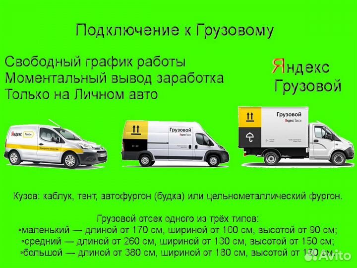 Водитель со своим грузовиком в Яндекс без опыта