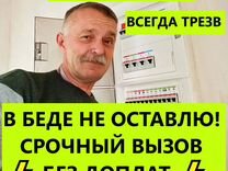 Частный электрик Срочный выезд