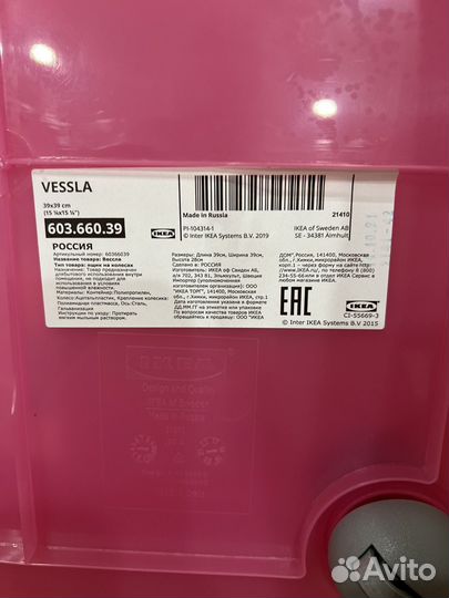 Контейнер Икеа