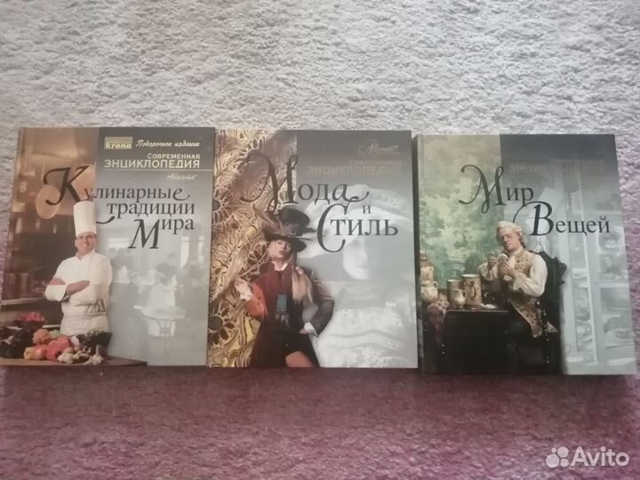 Энцмклопедии Аванта+ 3 шт