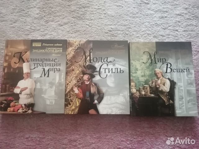 Энцмклопедии Аванта+ 3 шт