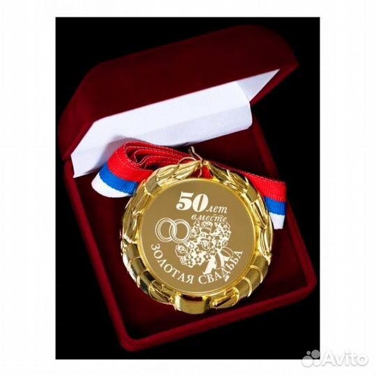 Подарок на Годовщину Свадьбы-Медаль с гравировкой