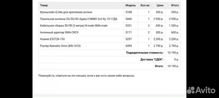 Комплект для усиления интернета