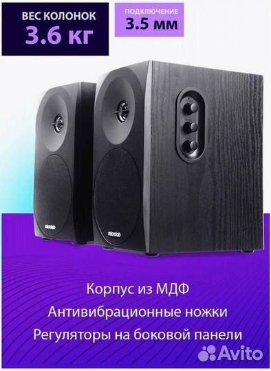 Колонки microlab B70 (22W RMS)