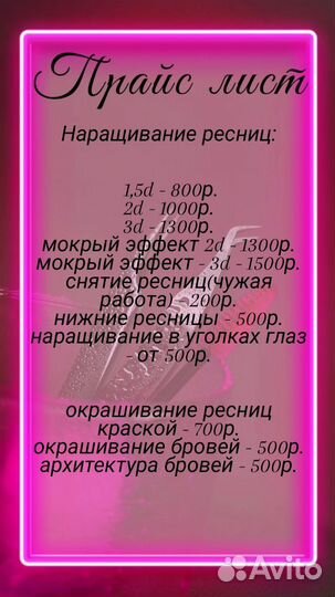 Наращивание ресниц. Брови.Колпино