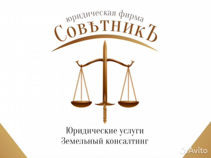 Земельный юрист. Земельное право