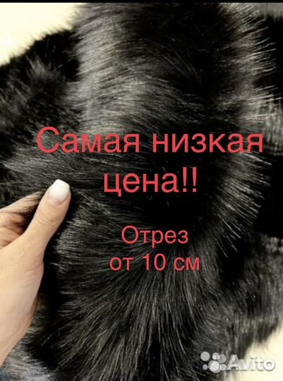 Искусственный мех чёрный