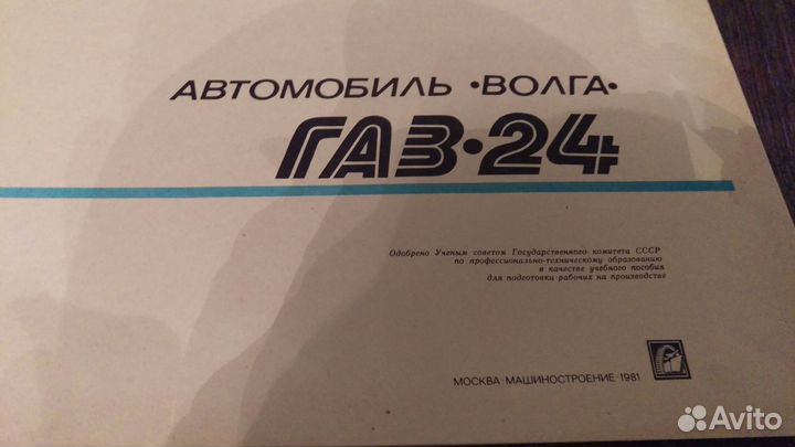 Альбом газ-24