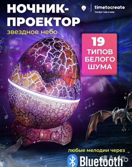Проектор звездное небо Яйцо динозавтра