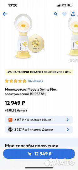 Молокоотсос medela swing flex электрический