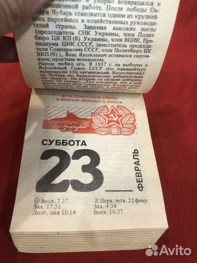 Отрывной календарь 1991 г