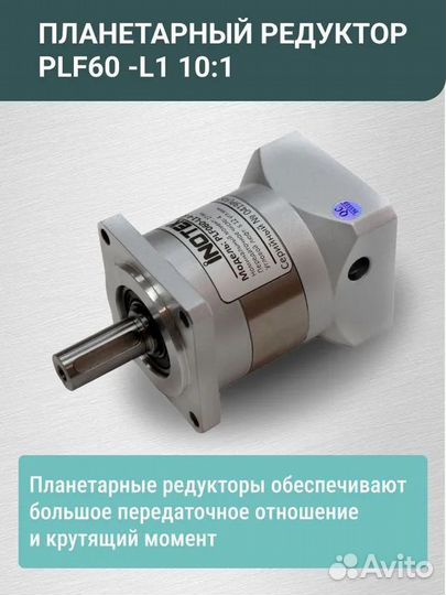 Редуктор планетарный PLF060-L1-10-S2-P2 / 60spsm