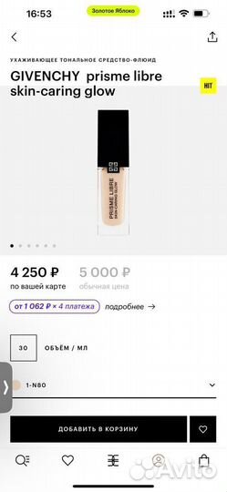 Тональный крем givenchy(оригинал)