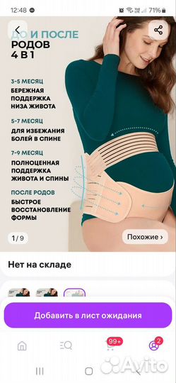 Бандаж для беременных