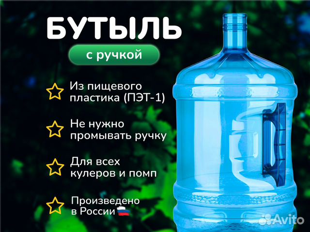 Бутыль для воды 19 литров с ручкой, новая купить в Богородске | Товары ...