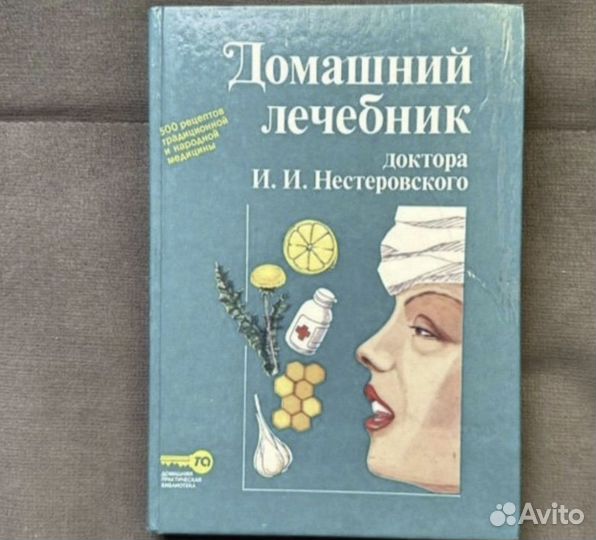 Книги о медицине Медицинские справочники