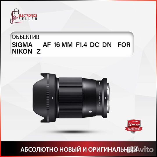 Sigma AF 16 MM F1.4 DC DN FOR nikon Z