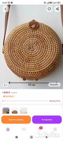 Продам сумочку из ротанга