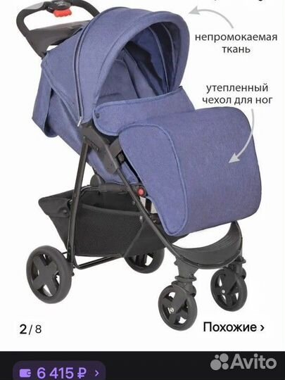 Прогулочная коляска бу