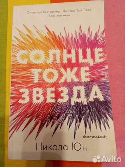 Солнце тоже звезда