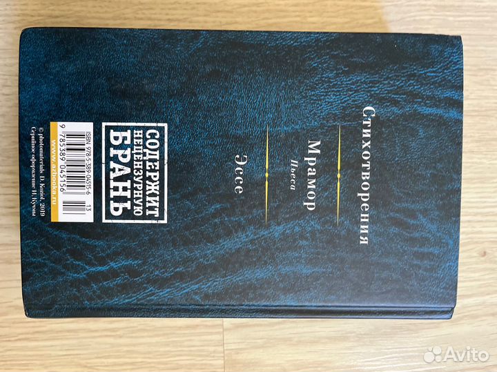 Бродский малое собрание сочинений