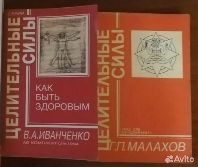Книги по здоровью и лечению