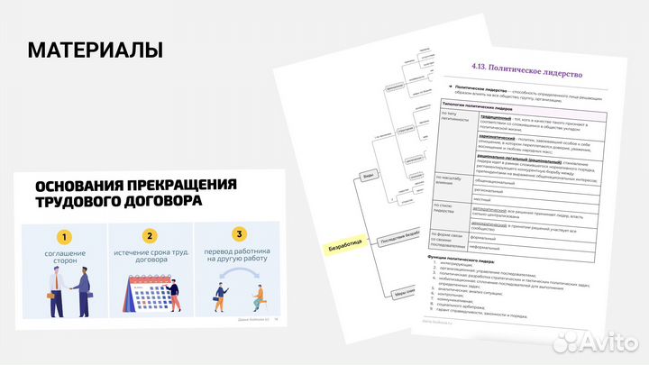 Репетитор по обществознанию