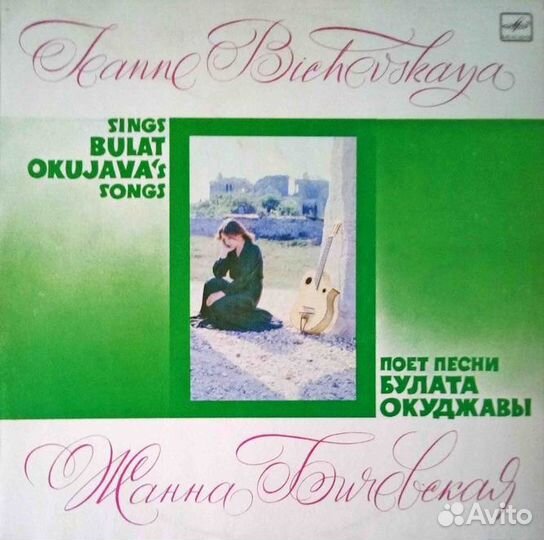 Винил - А.Галич, В.Токарев, А.Кальянов, Ж.Бичевск