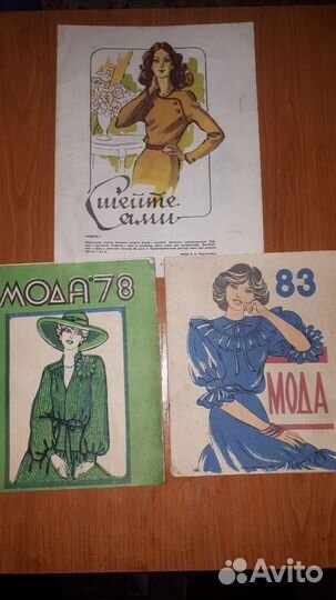 Журналы мод СССР