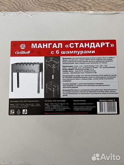 Мангал разборный 0,6 мм