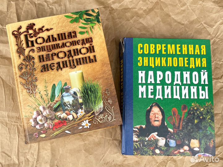 Народная медицина 2 книги