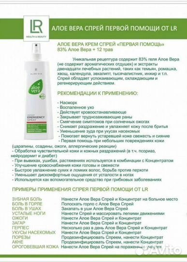 Продукция LR