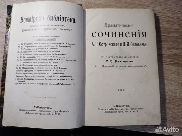 Букинистические книги Островский А.Н, Лесков Н.С