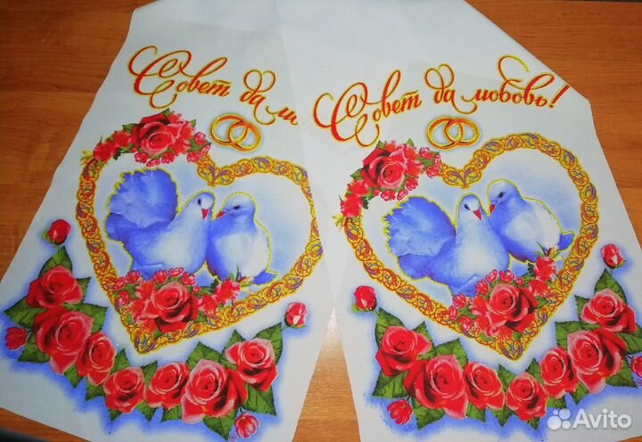 Свадебный рушник