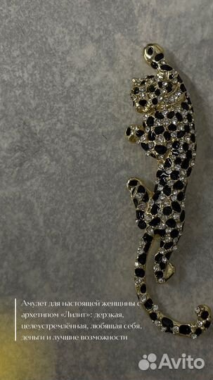 Амулет «Пантера» с мороком