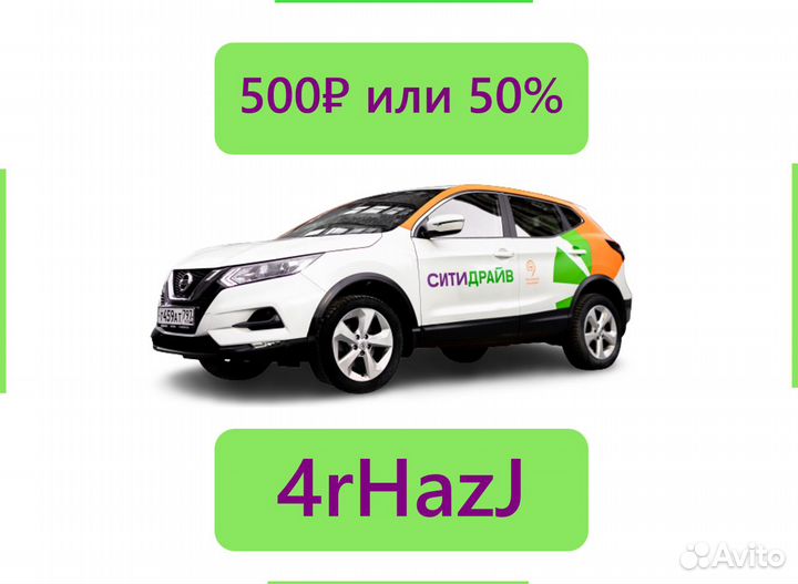 Промокод Ситидрайв (ex. YouDrive) 4rHazJ