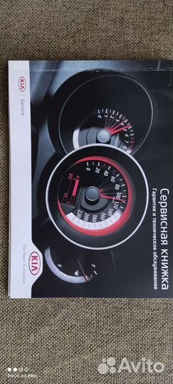 Для Киа сервисная книжка