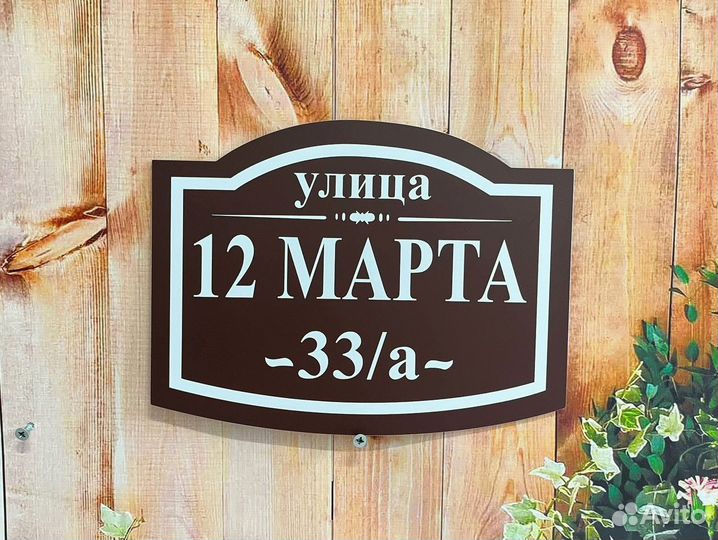 Изготовление табличек