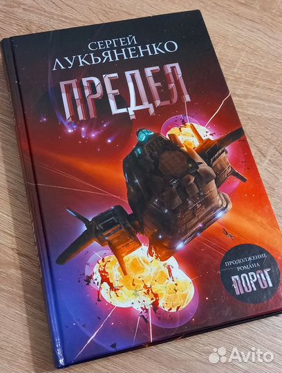 Сергей Лукьяненко 