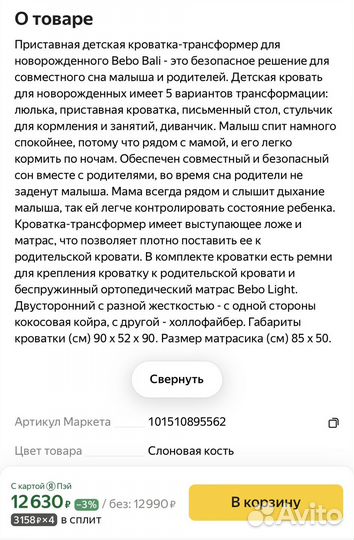 Кроватка