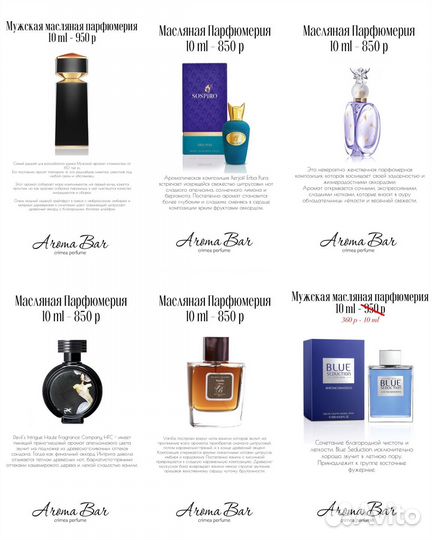 Масляная парфюмерия, парфюм, масла крым