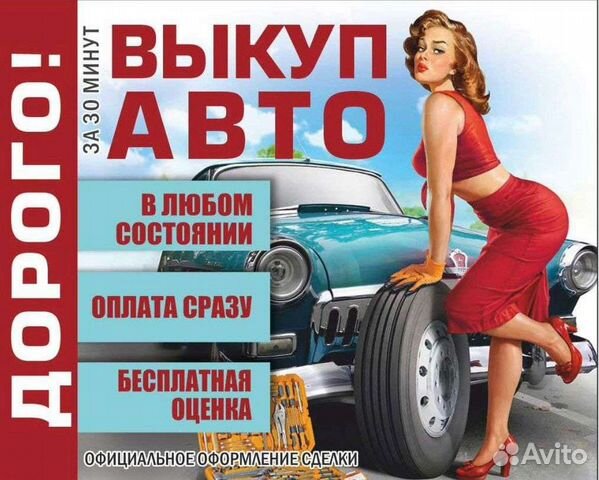 Выкуп авто