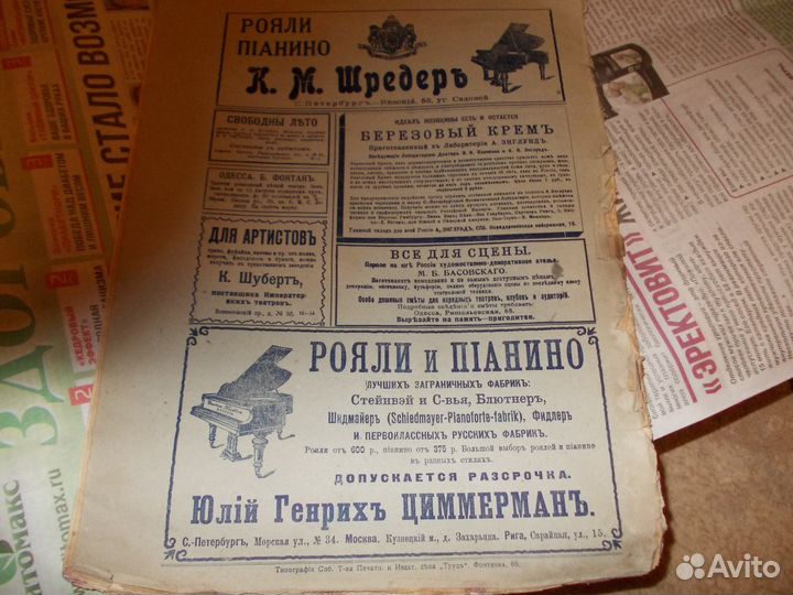 Продам журналы 1909/1917