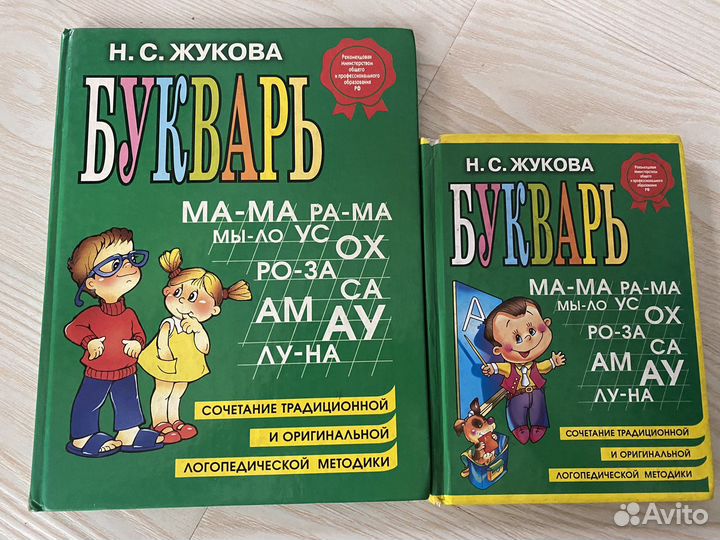 Букварь Н.С.Жукова “Эксмо”
