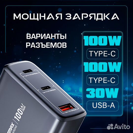 Быстрая зарядка 100вт remax сетевое зарядное устро