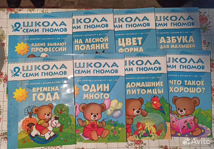 Школа семи гномов