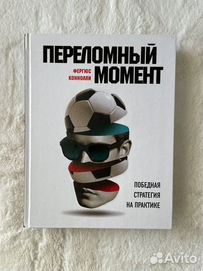 Переломный момент Фэргюс Коннолли