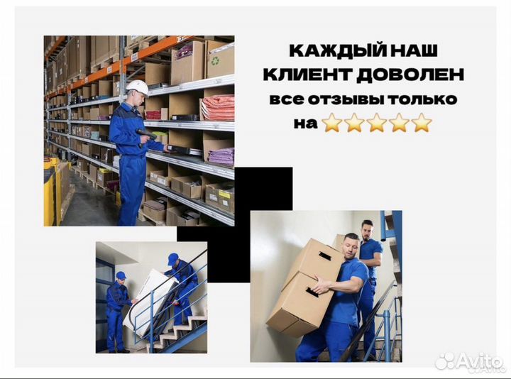 Грузчики Грузоперевозки Разнорабочие