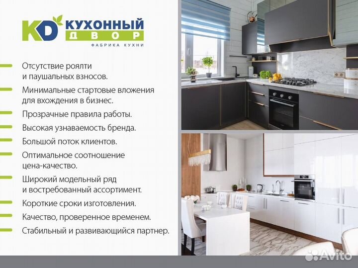 Франшиза. Салон кухонь