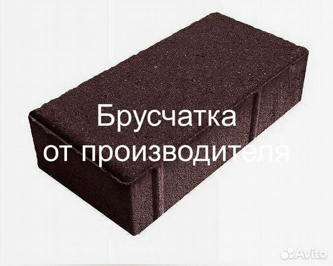 Брусчатка вибропрессованная